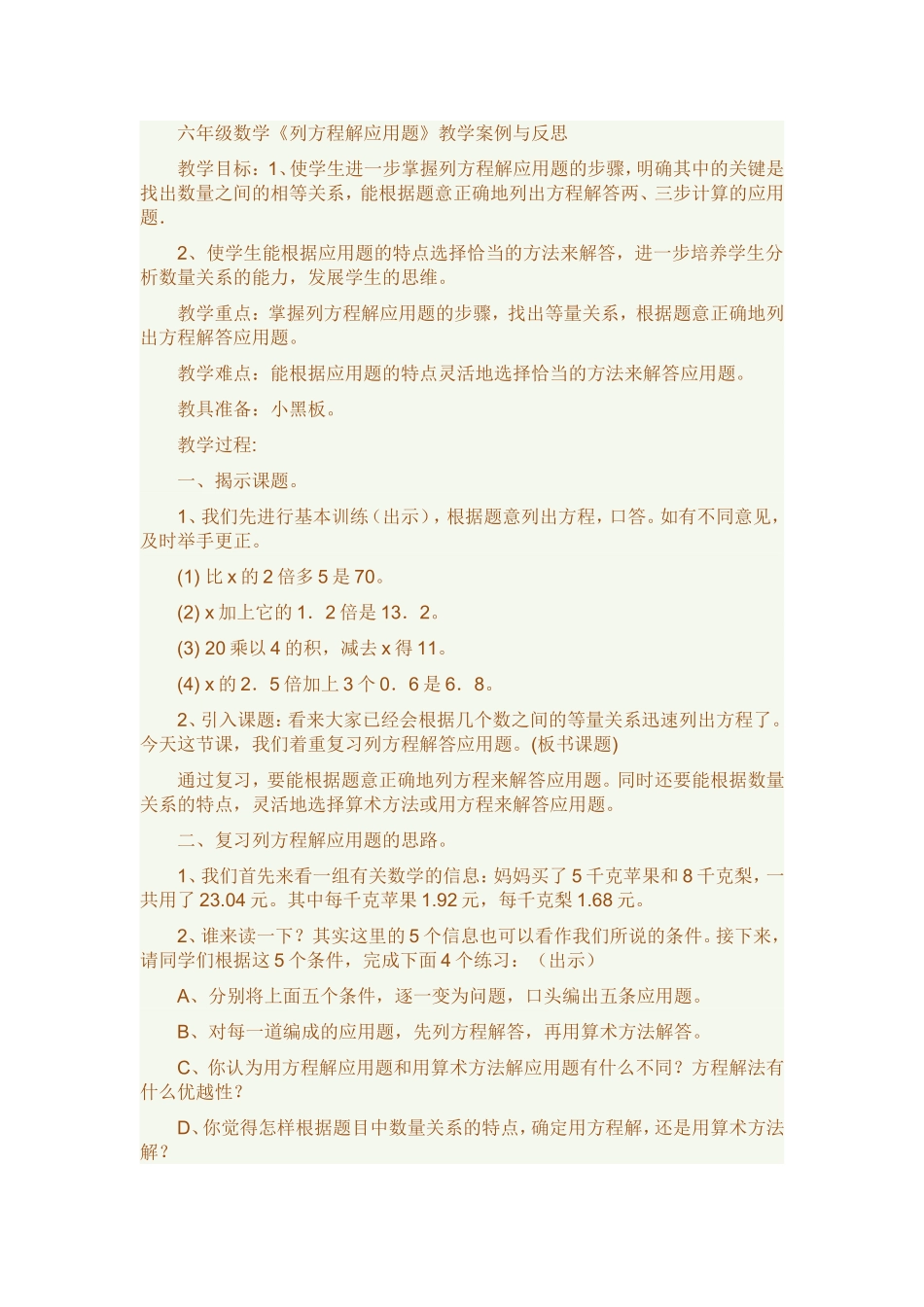 六年级数学列方程解应用题课后反思_第1页