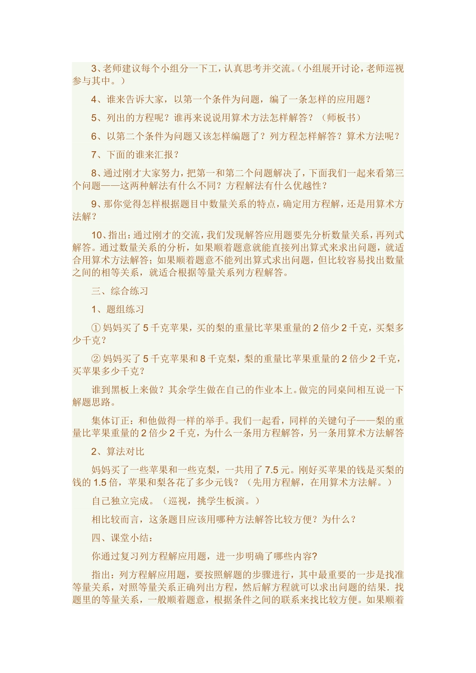 六年级数学列方程解应用题课后反思_第2页