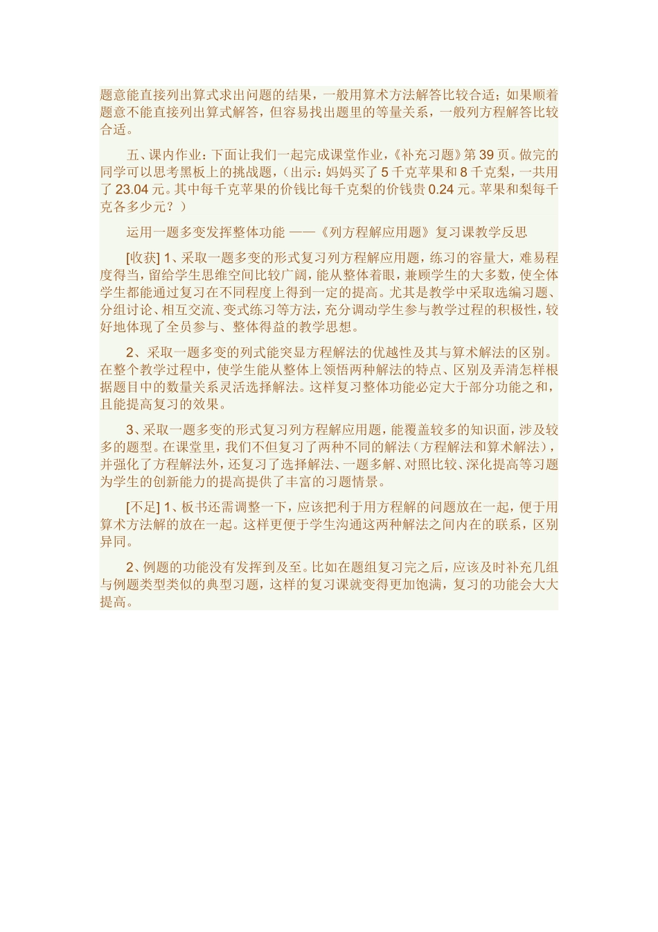 六年级数学列方程解应用题课后反思_第3页