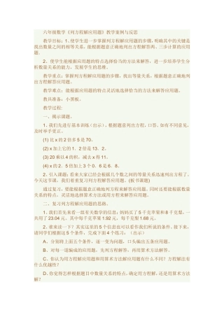 六年级数学列方程解应用题课后反思