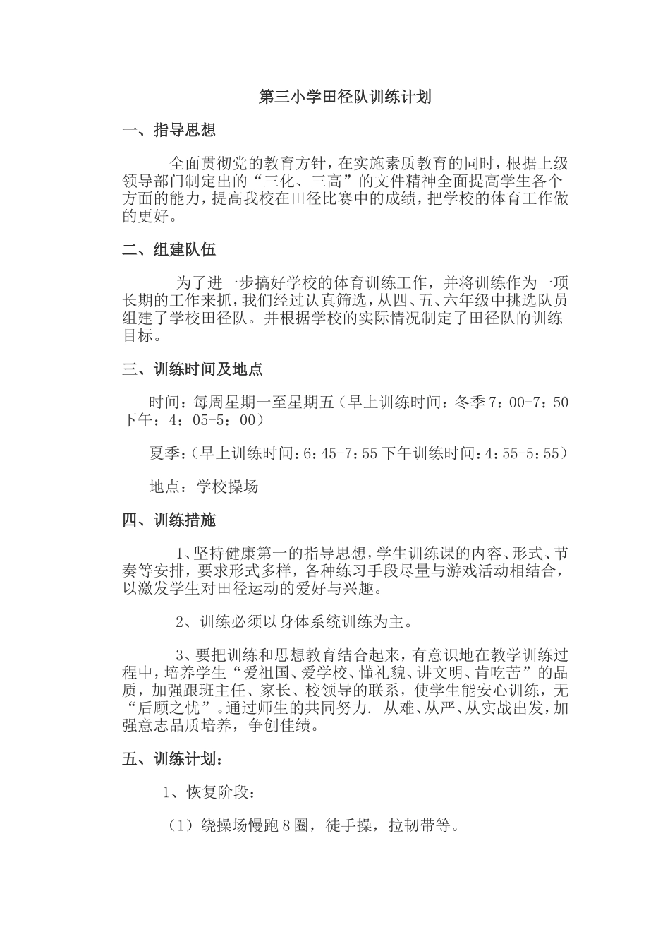2014年9月第三小学田径队训练计划_第2页