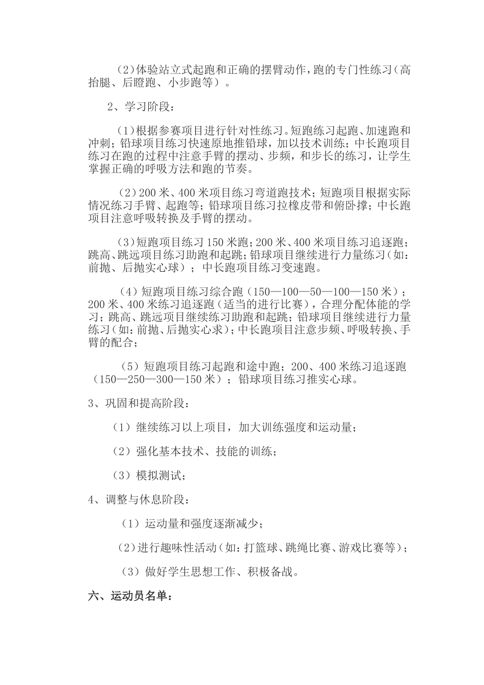 2014年9月第三小学田径队训练计划_第3页