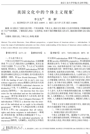 美国文化中的个体主义现象