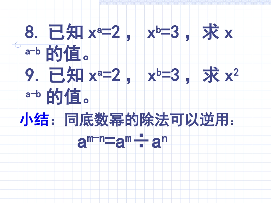 多项式除以单项式_第1页