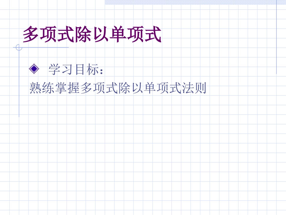 多项式除以单项式_第3页