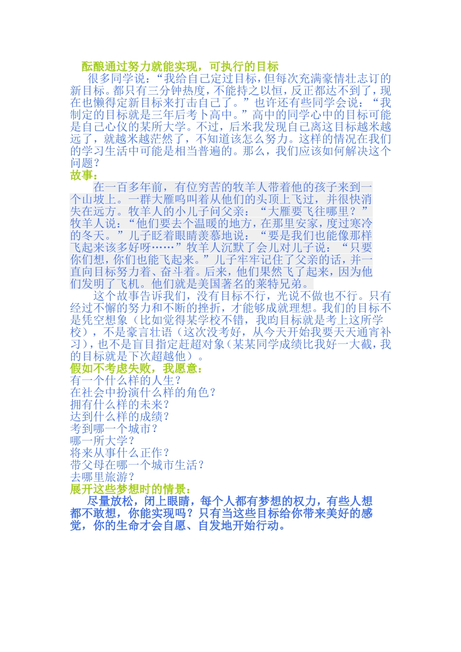 帮助学习目标实现的训练方法_第1页