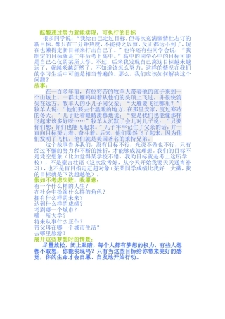 帮助学习目标实现的训练方法