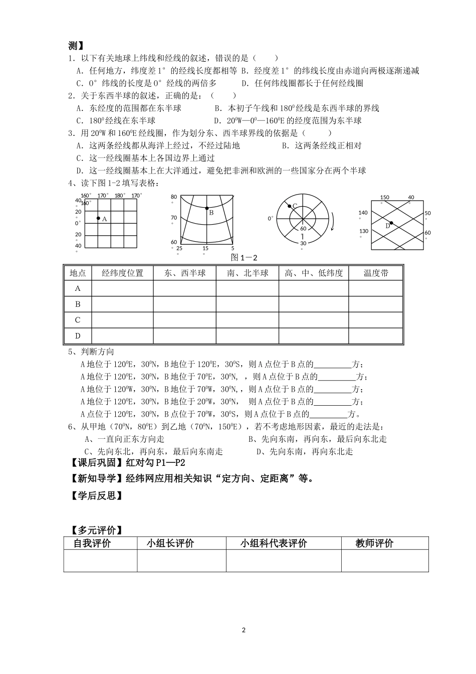 课题2：地球基础知识（地球地球仪）课时1_第2页