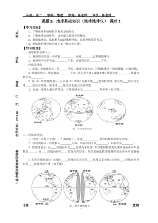 课题2：地球基础知识（地球地球仪）课时1