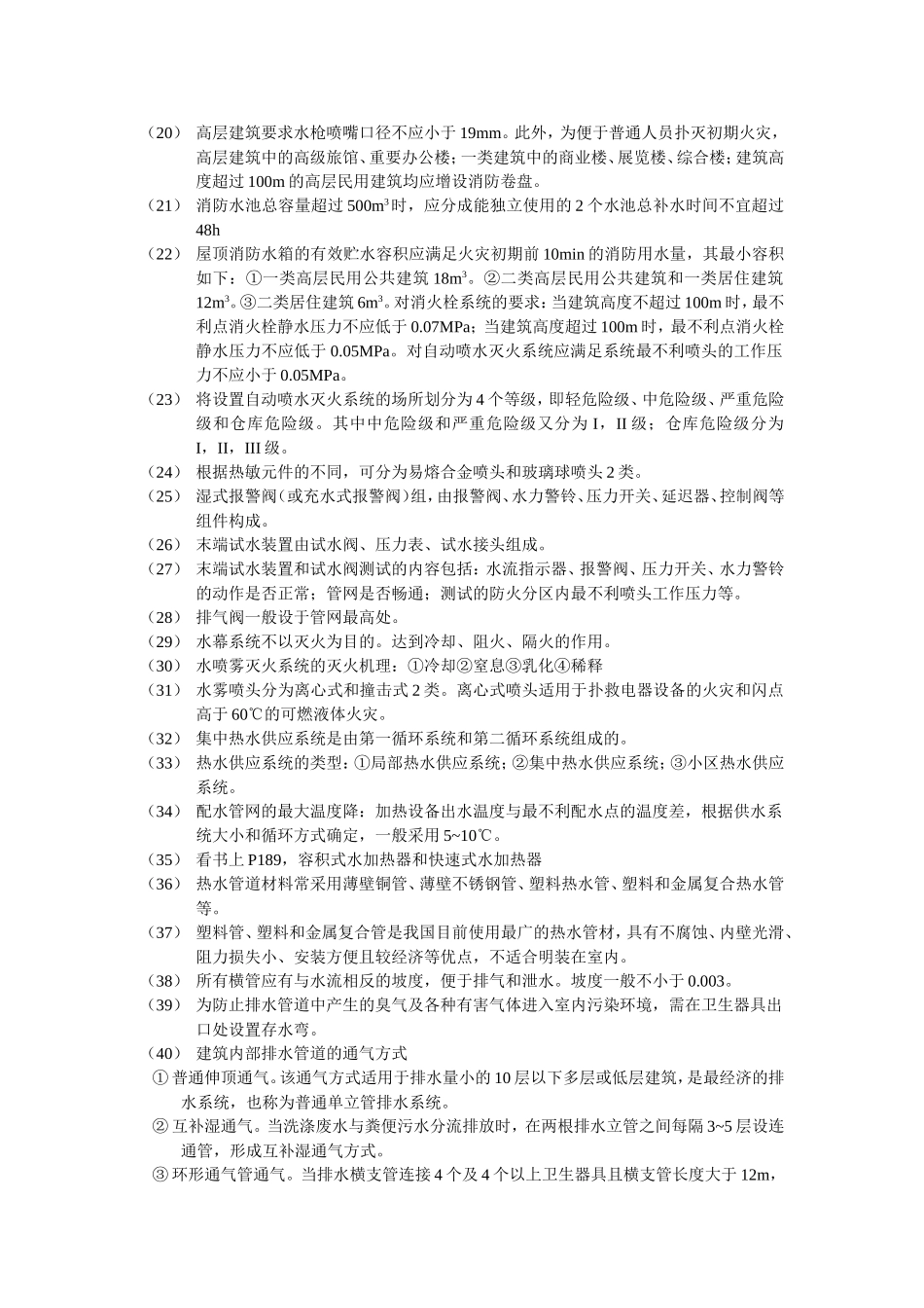 高层建筑给排水工程_第2页