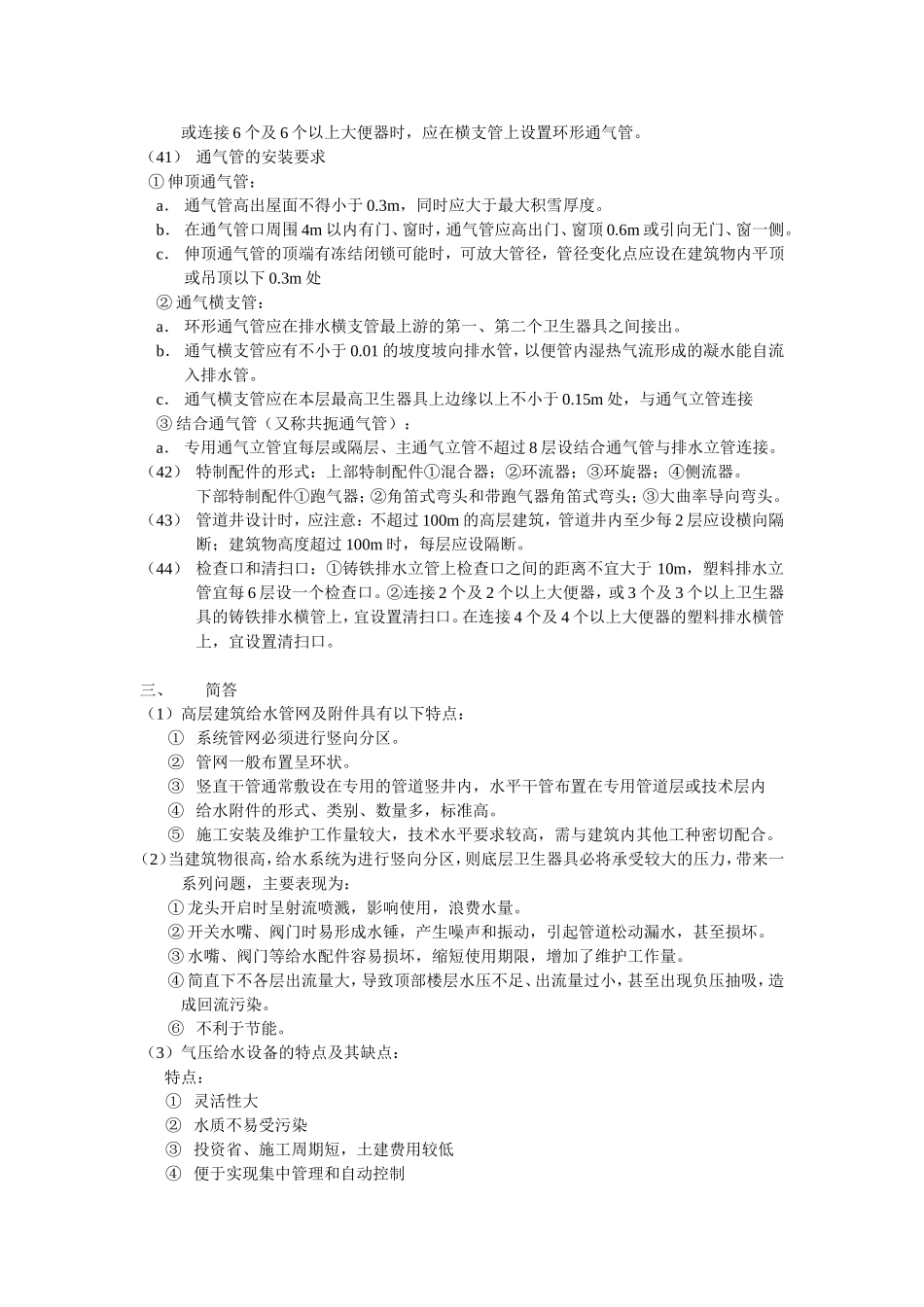 高层建筑给排水工程_第3页