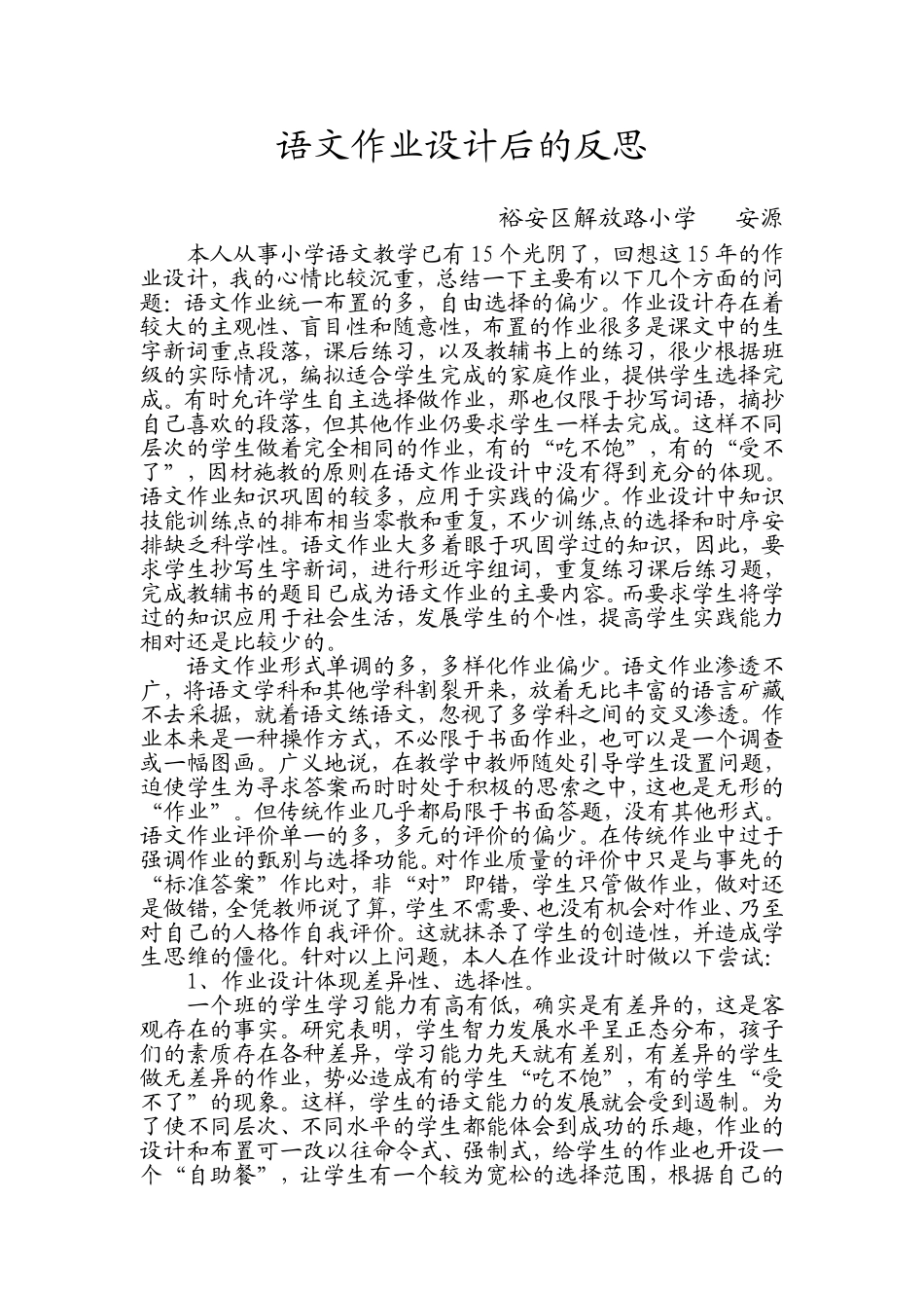 语文作业设计后的反思_第1页