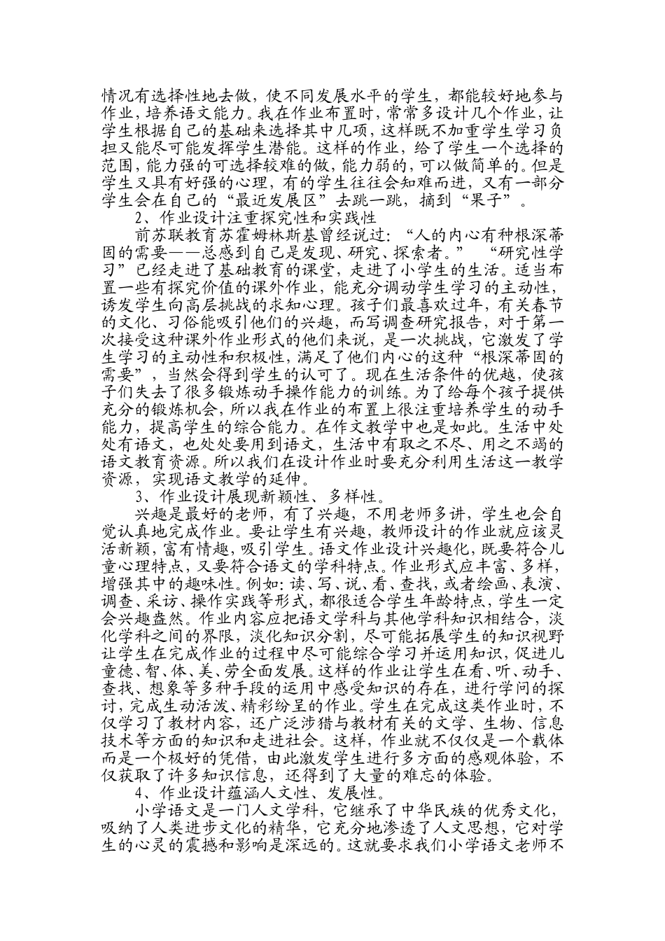 语文作业设计后的反思_第2页