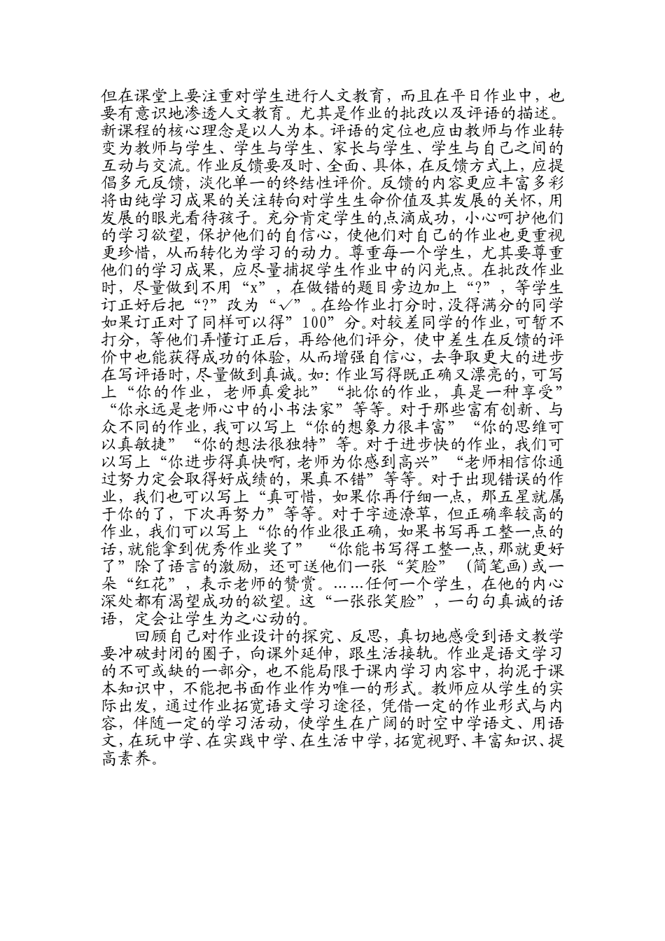 语文作业设计后的反思_第3页