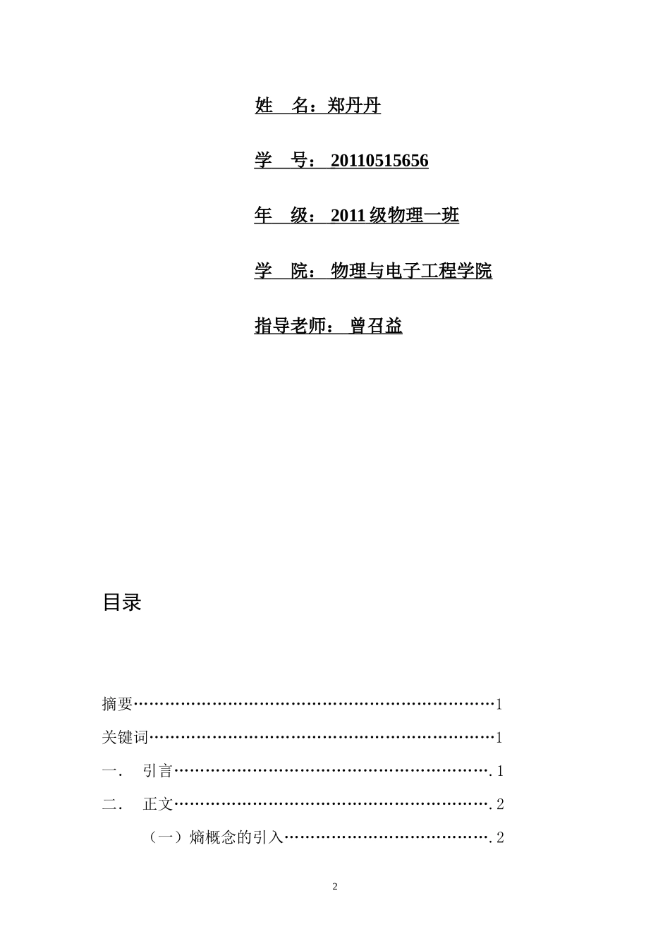 热力学中的熵_第2页