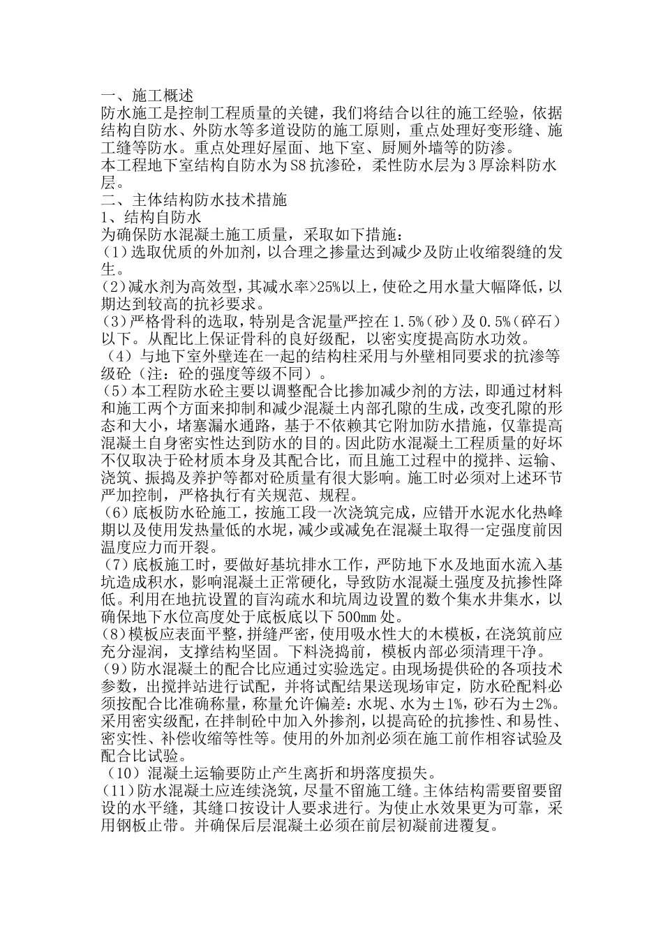 防水工程施工要点_第1页