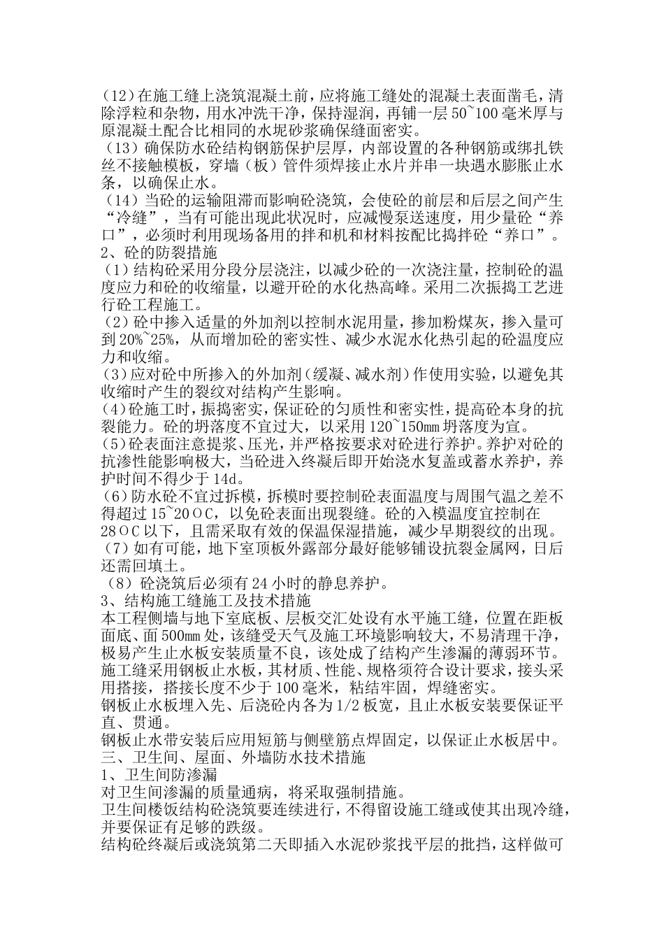 防水工程施工要点_第2页