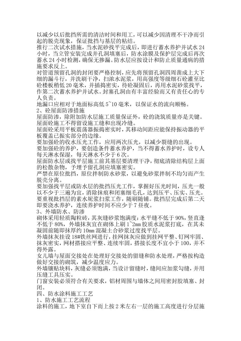 防水工程施工要点_第3页