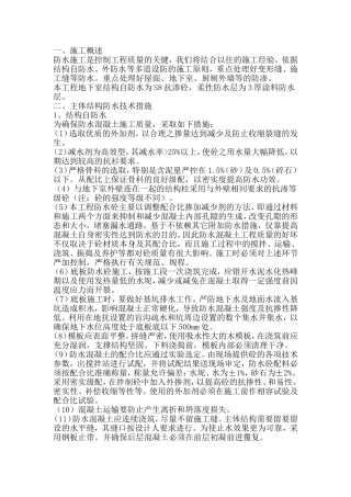 防水工程施工要点