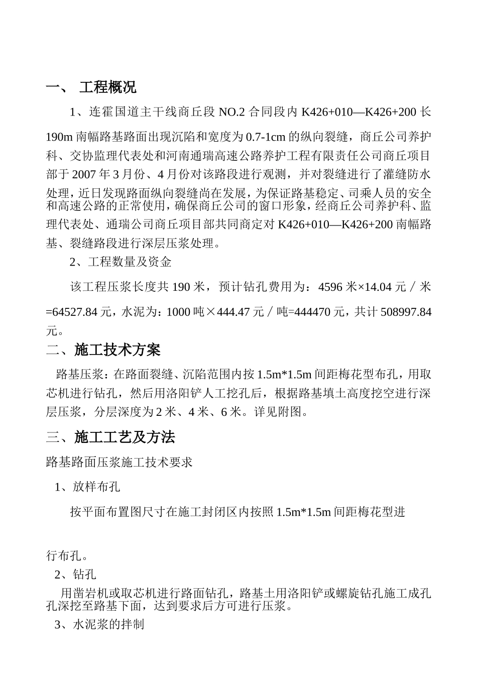路面压浆施工方案_第2页