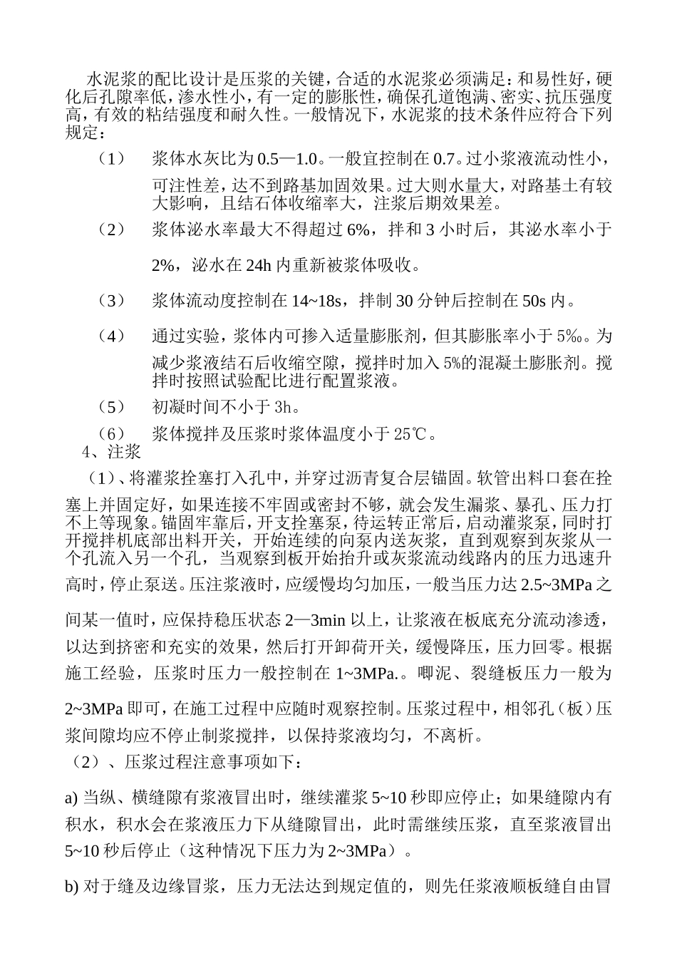 路面压浆施工方案_第3页