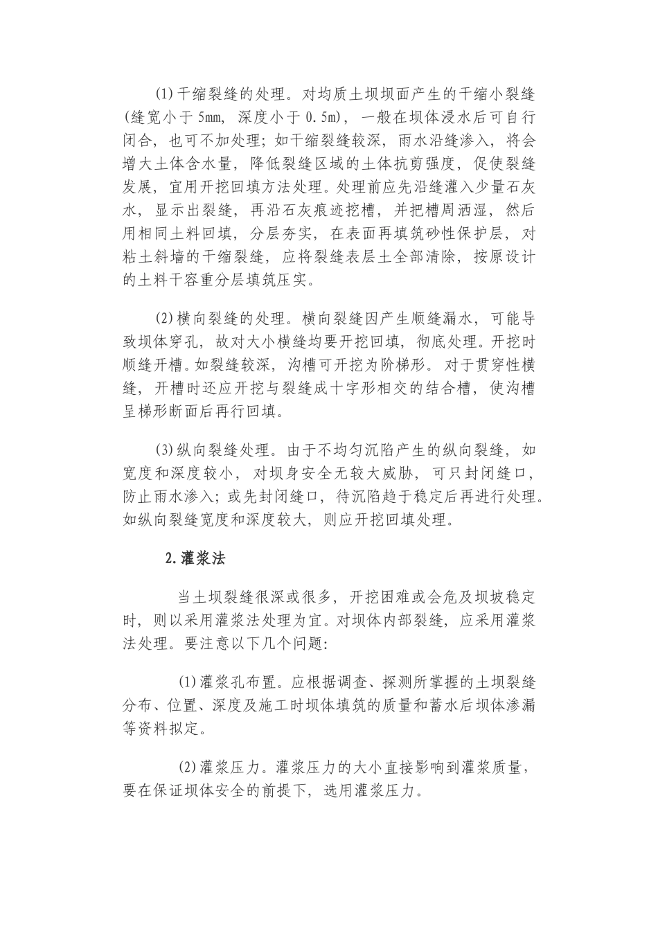 土坝 处理相关措施_第2页