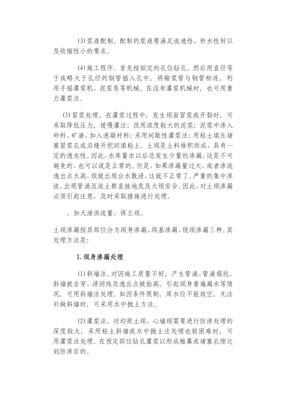 土坝 处理相关措施_第3页
