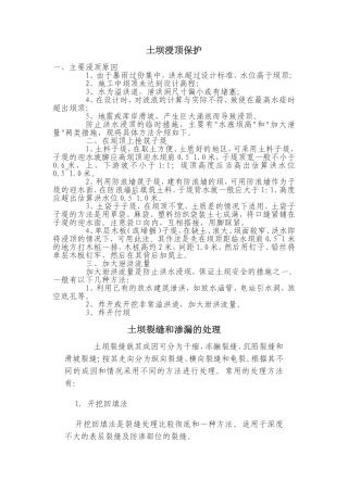 土坝 处理相关措施