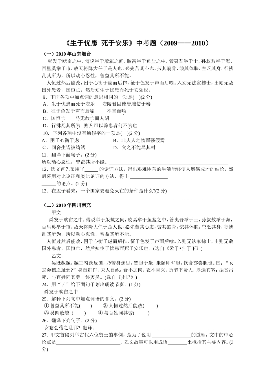 《生于忧患__死于安乐》中考题(2009——2010)_第1页