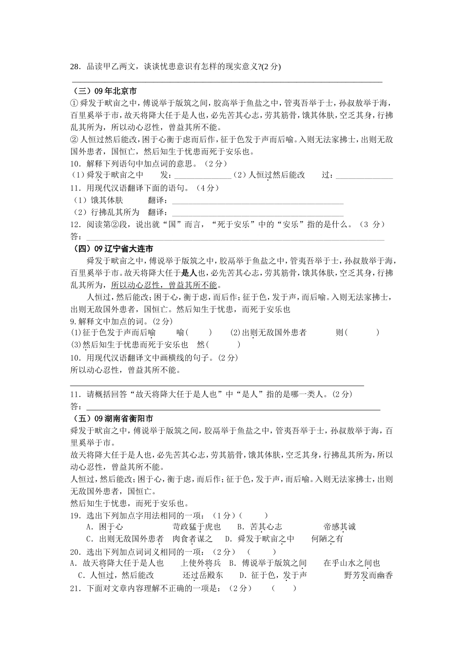 《生于忧患__死于安乐》中考题(2009——2010)_第2页