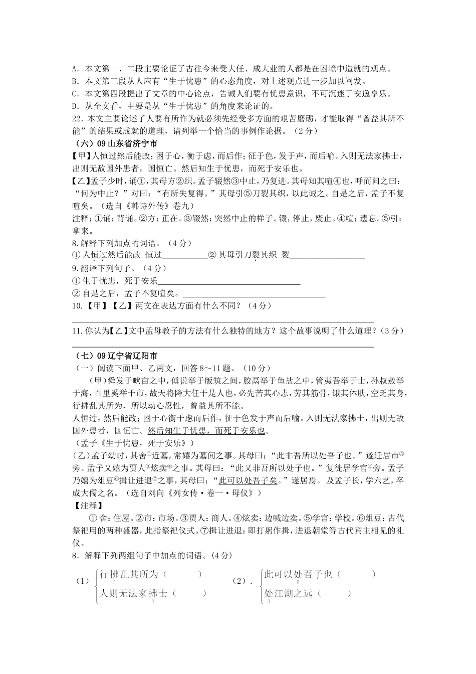 《生于忧患__死于安乐》中考题(2009——2010)_第3页