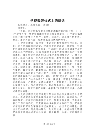 学校揭牌仪式上的讲话发言(20)