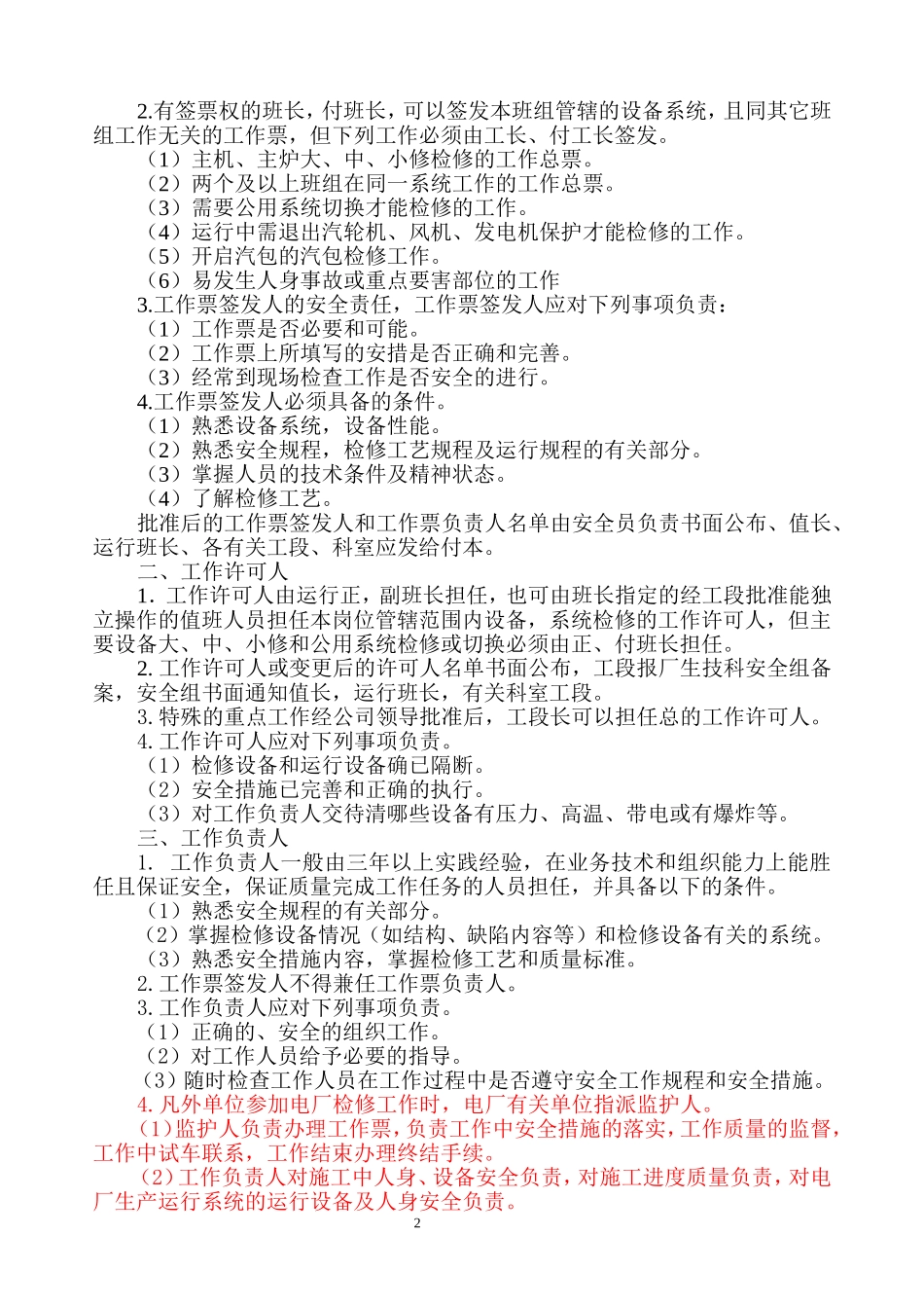 热力机械工作票管理规定_第2页