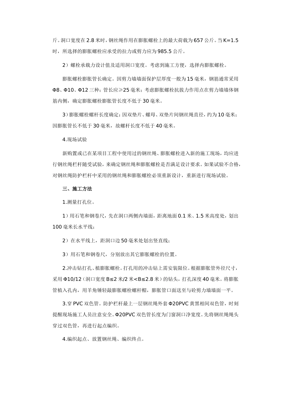 钢丝绳防护栏杆设计及施工方法_第2页