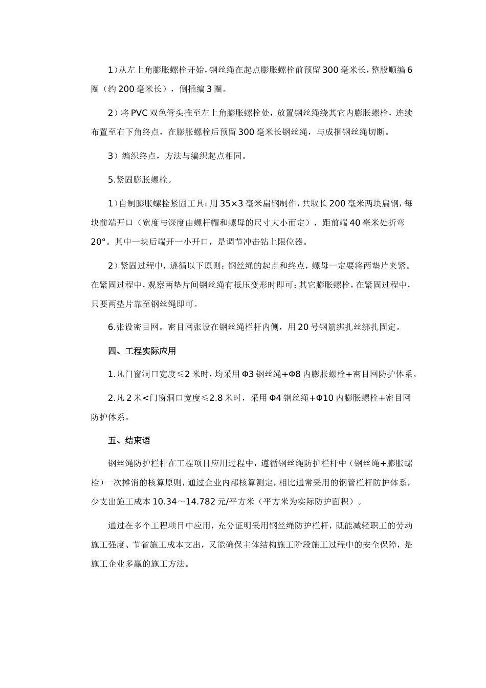 钢丝绳防护栏杆设计及施工方法_第3页