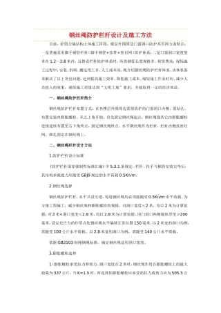 钢丝绳防护栏杆设计及施工方法