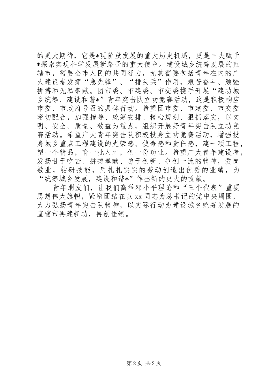 青年突击队立功竞赛活动会讲话发言_第2页