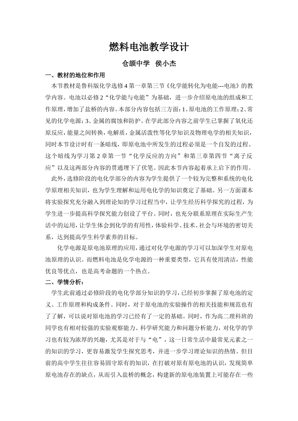 燃料电池教学设计_第1页