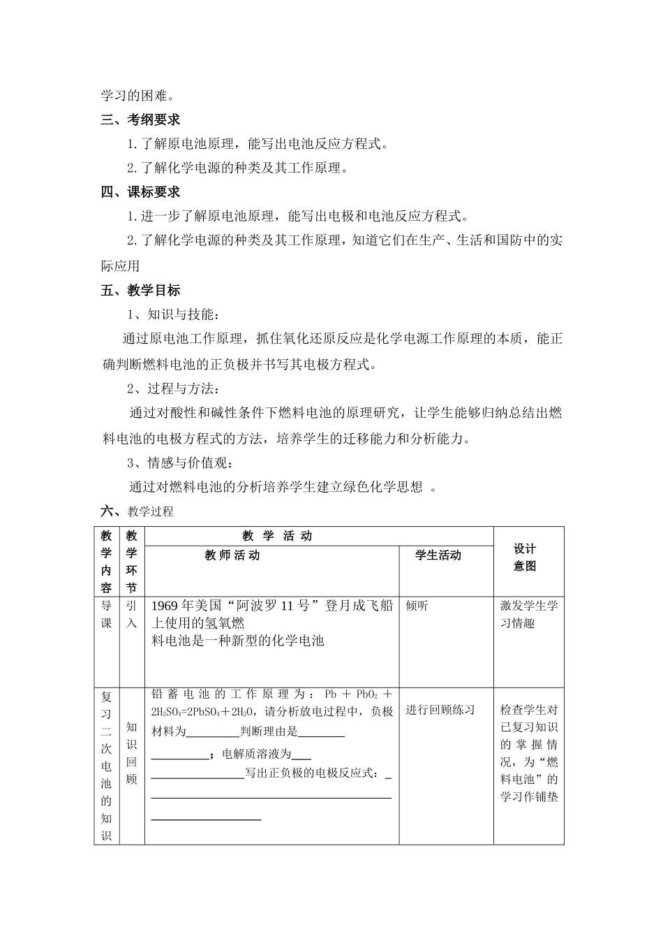 燃料电池教学设计_第2页