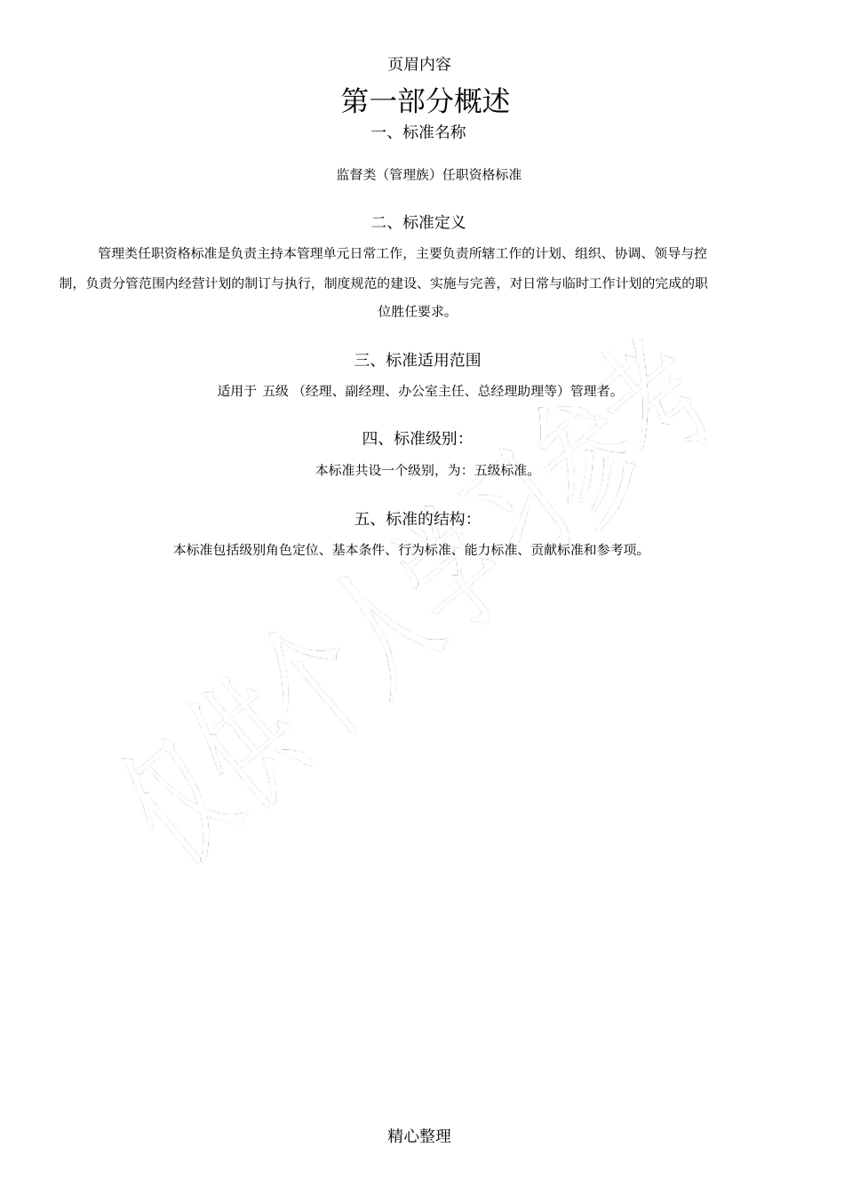 任职资格标准-管理族-监督类_第3页