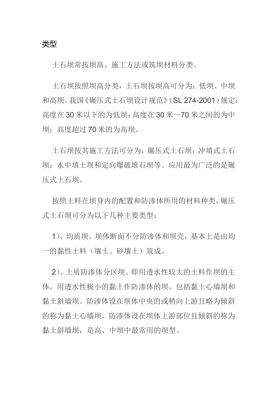 土石坝中土石料的物理力学性质_第2页