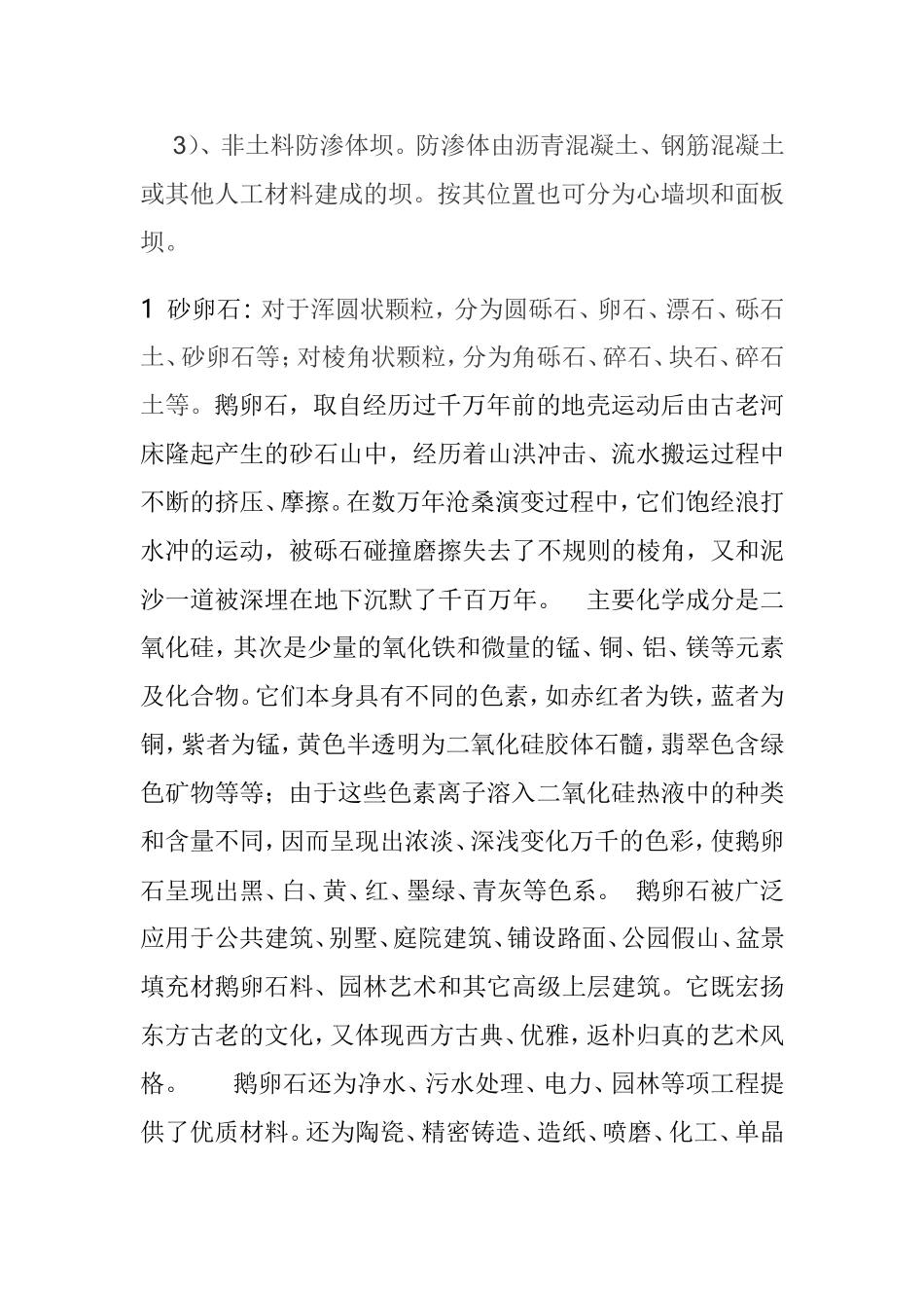 土石坝中土石料的物理力学性质_第3页