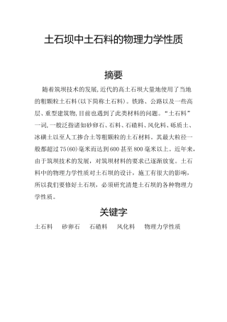 土石坝中土石料的物理力学性质
