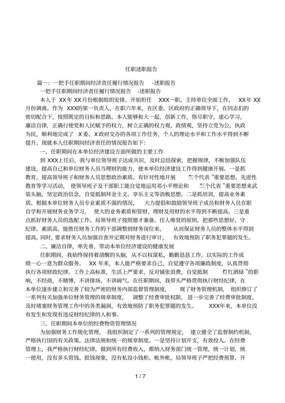 任职述职报告_第1页