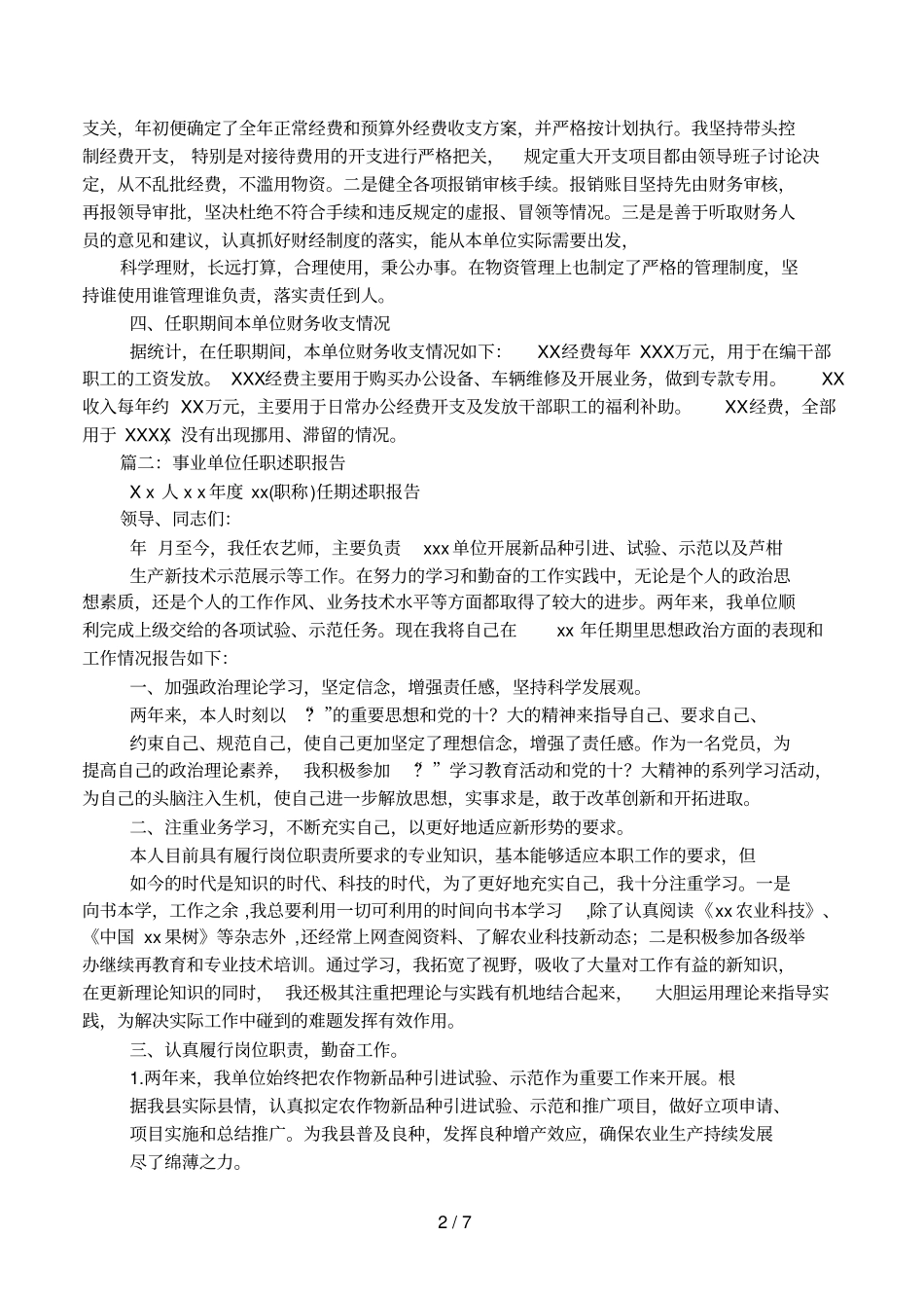 任职述职报告_第2页