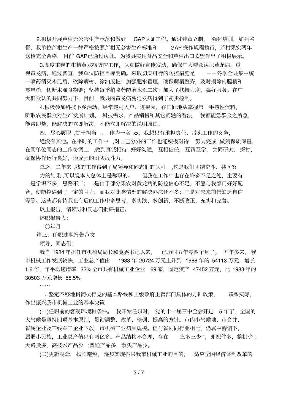 任职述职报告_第3页