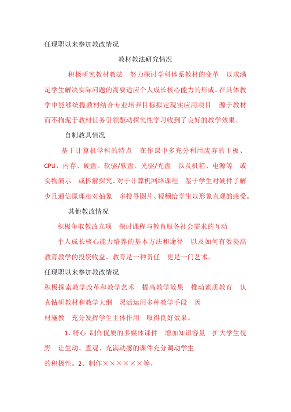 任现职以来教学改革情况_第1页
