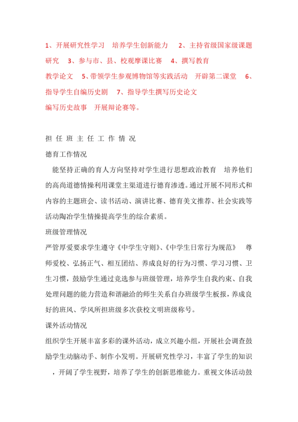 任现职以来教学改革情况_第2页