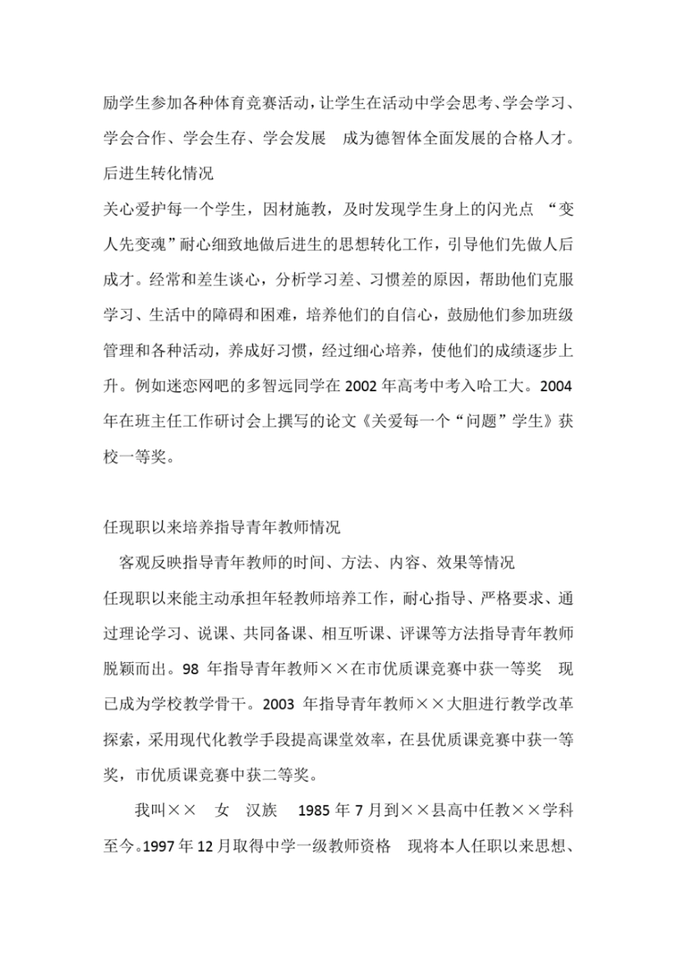 任现职以来教学改革情况_第3页