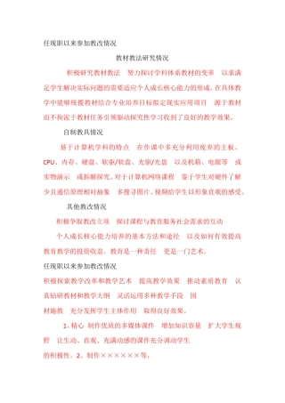 任现职以来教学改革情况